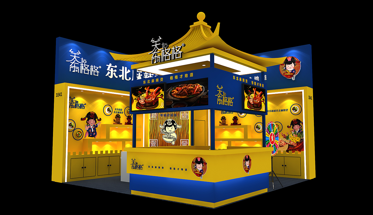 2023作品集|关东格格·辣卤麻辣烫