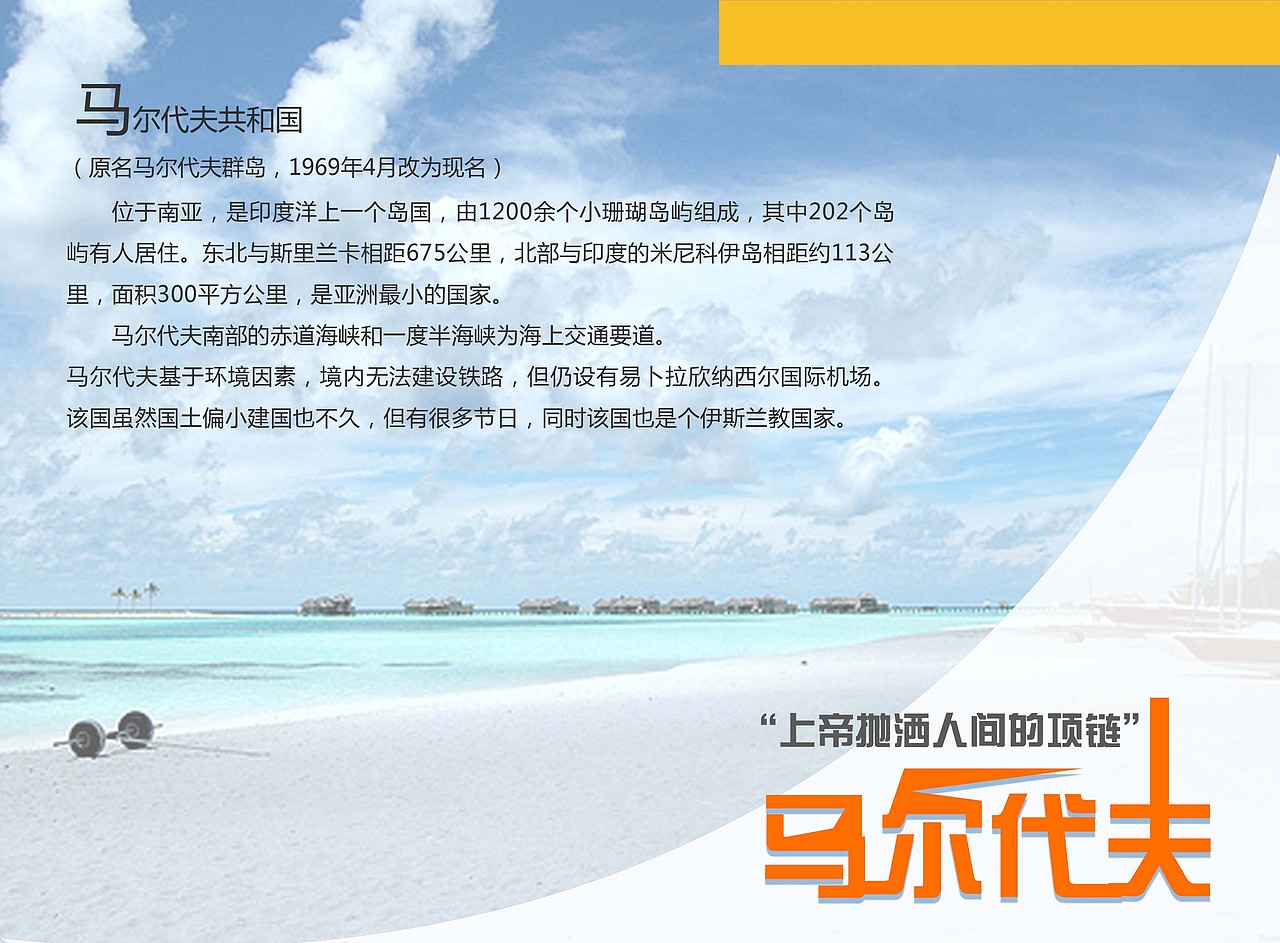 麦兜说，我想去 马尔代夫-（图ZMTczODAwMDQ=） - 书籍/画册 - 站酷设计师颜烨原创素材 - 站酷ZCOOL