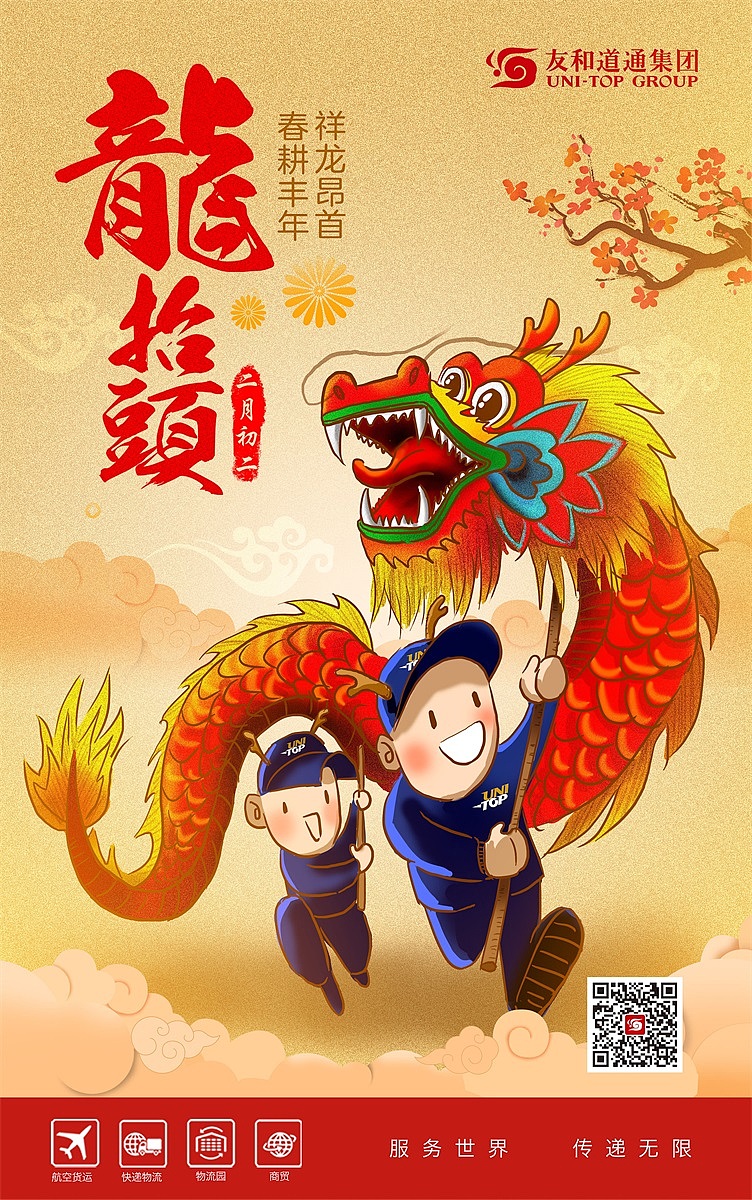 二月初二龙抬头