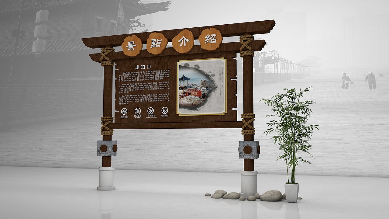 景区导视设计