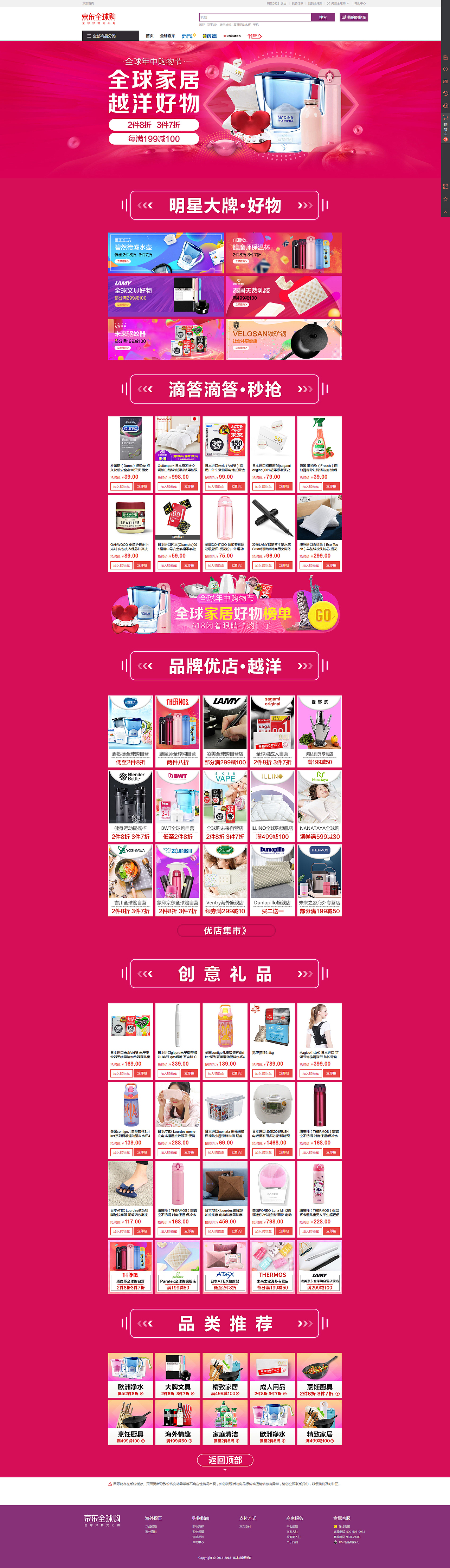 京东全球购家居会场（图ZMTk4NTg1MzI4） - 电商 - 站酷设计师smilenaa原创素材 - 站酷ZCOOL