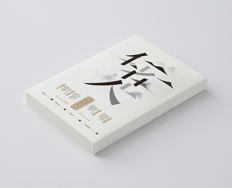 石昌鸿设计与修心2（图ZMzgzMzE4NzI=） - 字体/字形 - 站酷设计师石昌鸿原创素材 - 站酷ZCOOL