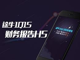 财报H5设计