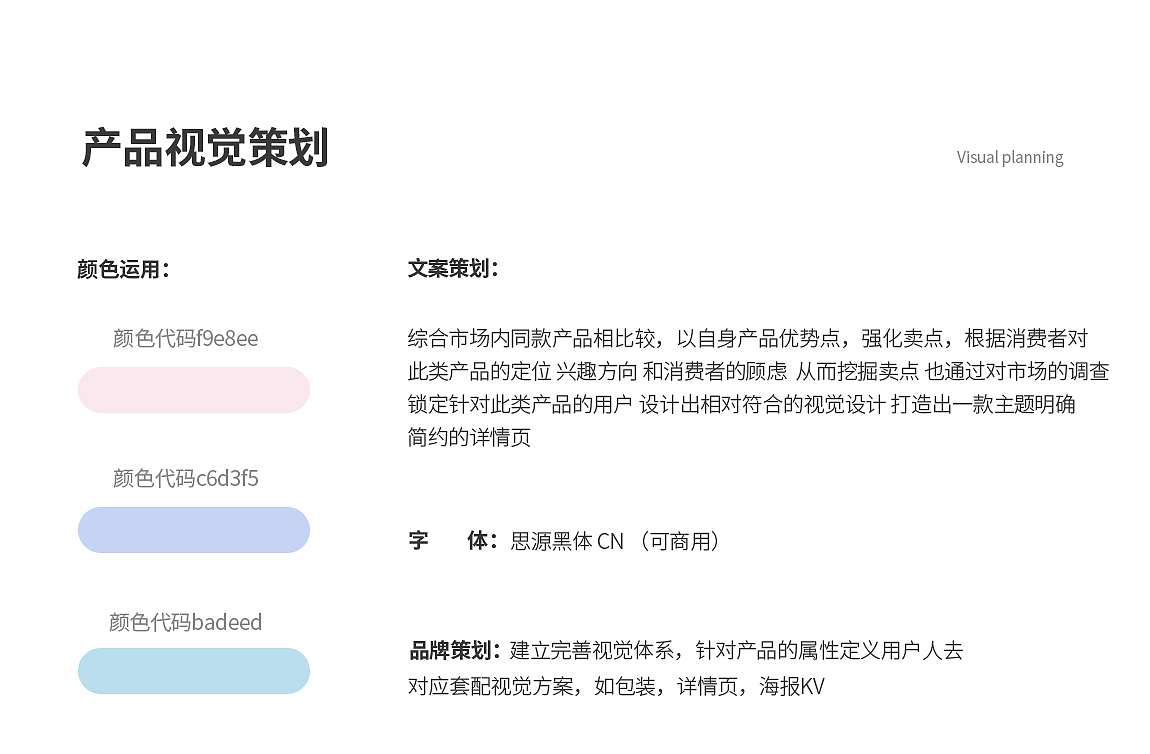 电动牙刷详情页