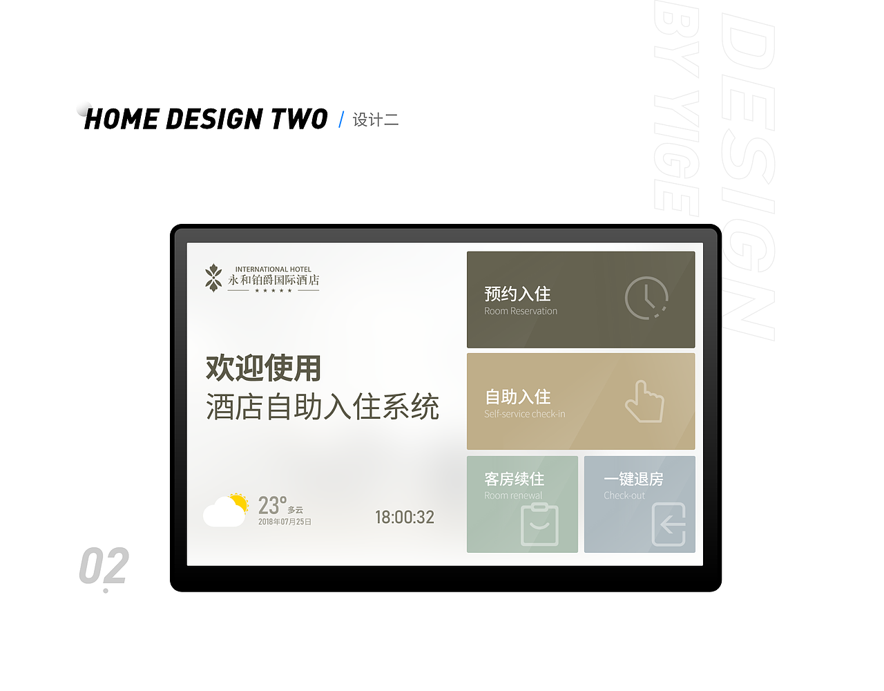 酒店管理系统-自助机/入住机/终端机