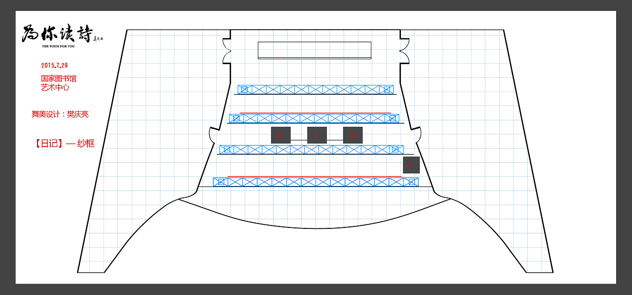 为你读诗舞台设计