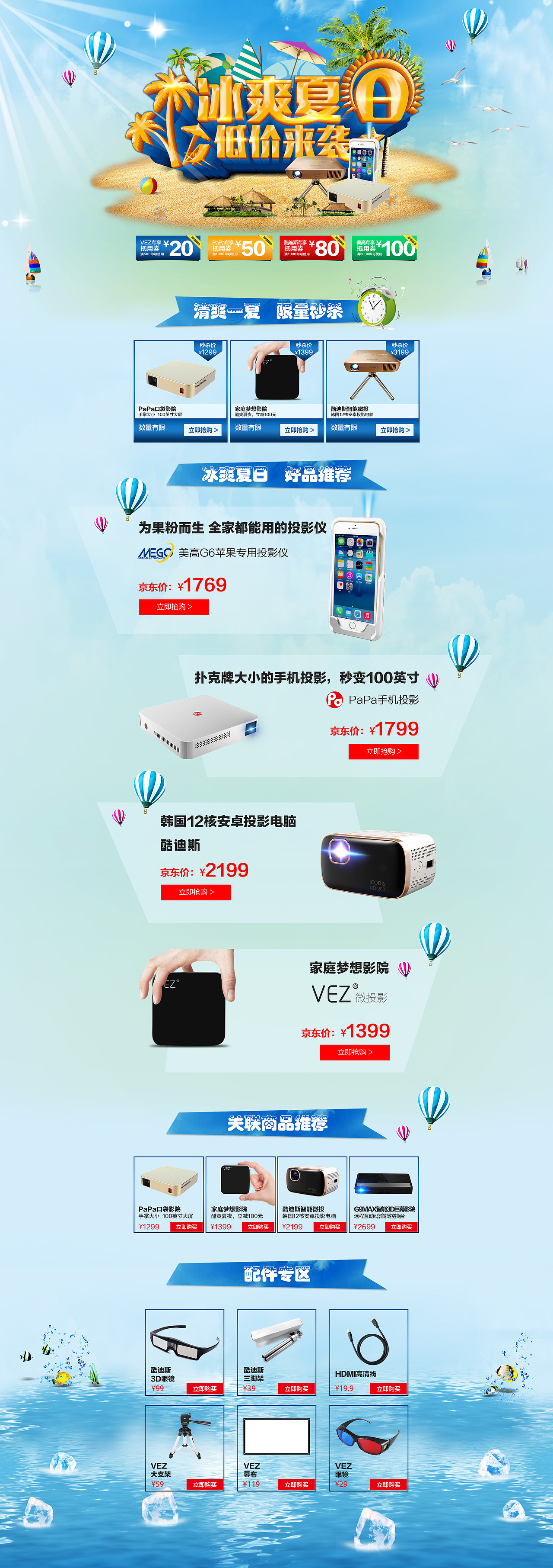 JD联合页（图ZNjA4OTM3Mjg=） - 其他平面 - 站酷设计师Tim鹏原创素材 - 站酷ZCOOL