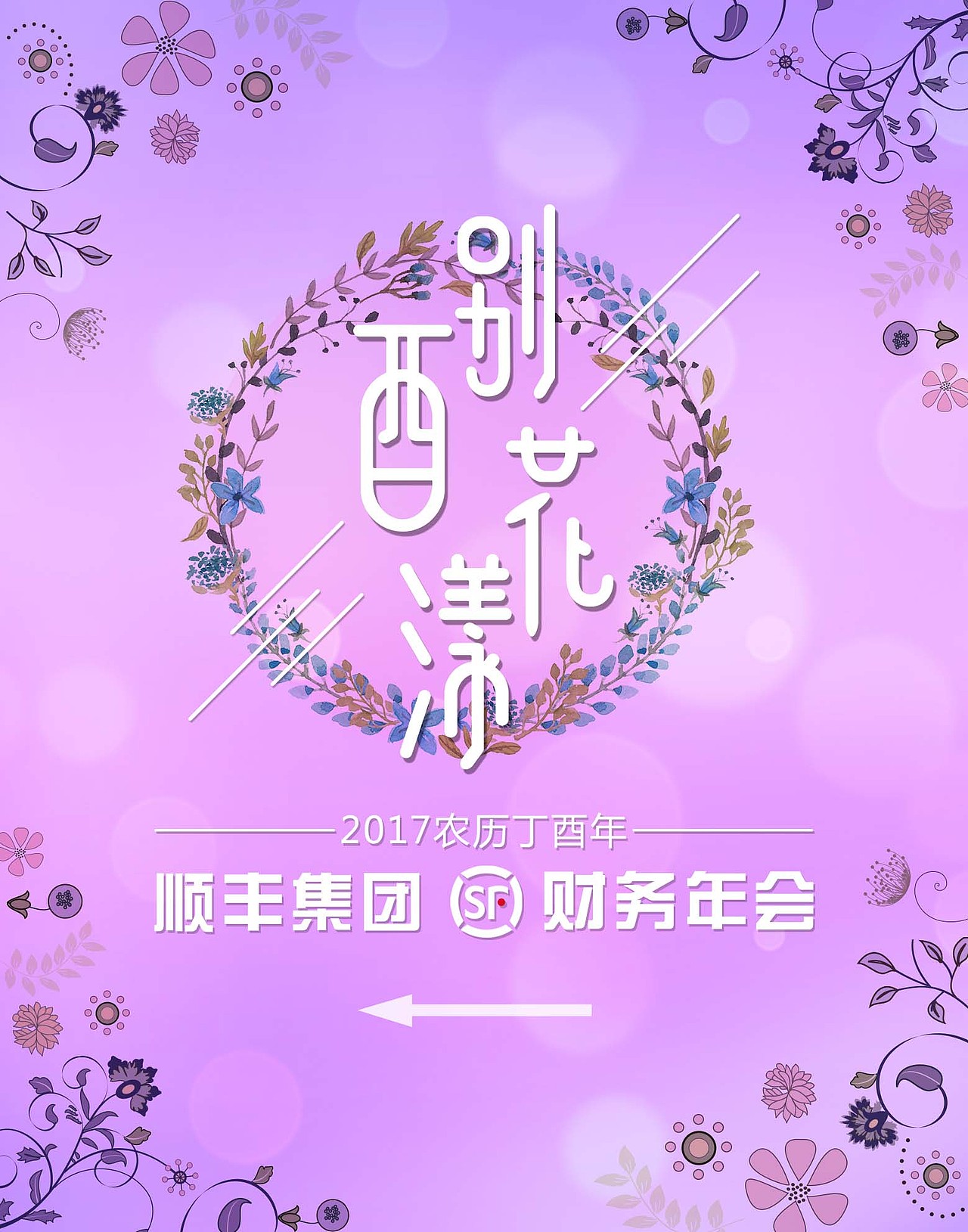 年会系列活动KV（图ZMTEzMzYzMzAw） - 其他平面 - 站酷设计师不停向前原创素材 - 站酷ZCOOL