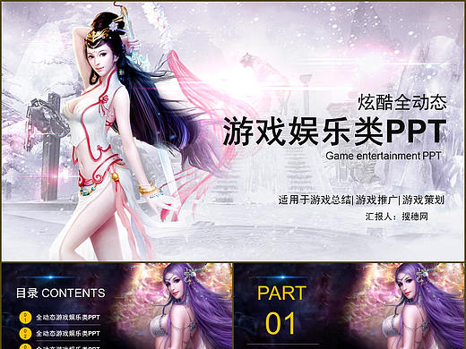 游戏娱乐网游手游动漫PPT模板