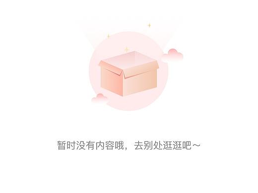 扁平插畫-情感化設(shè)計(jì)-缺省頁、成功頁（個(gè)人主頁-ZNDQwMjg1OTI=） - 軟件界面 - 站酷設(shè)計(jì)師愚夫ZZZ原創(chuàng)素材 - 站酷ZCOOL