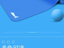 【瑜伽墊】詳情頁設(shè)計