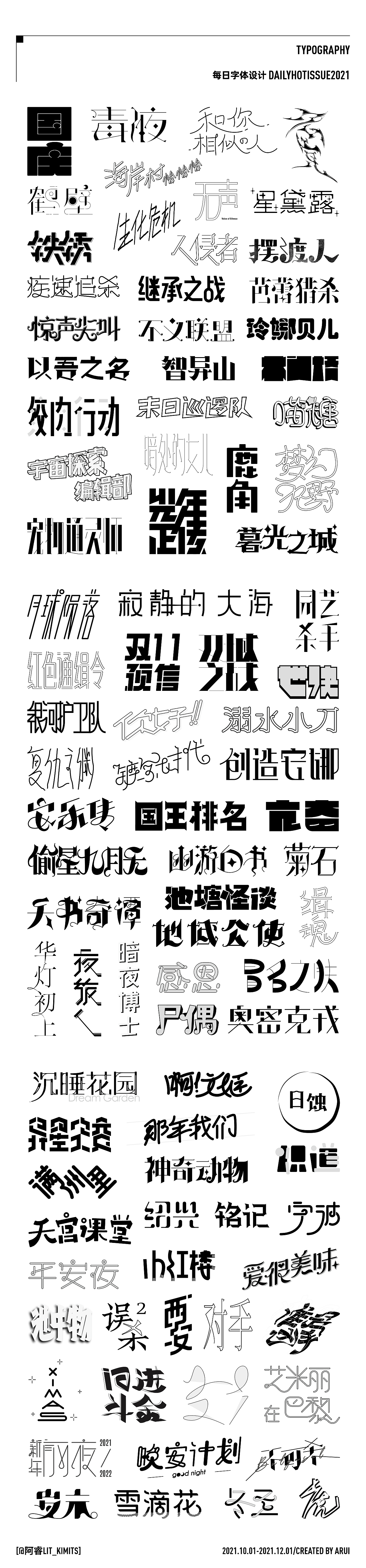 2021年平面设计年终总结（图ZMjg0MTAxNjcy） - 其他平面 - 站酷设计师阿睿Lit_KimitSe原创素材 - 站酷ZCOOL