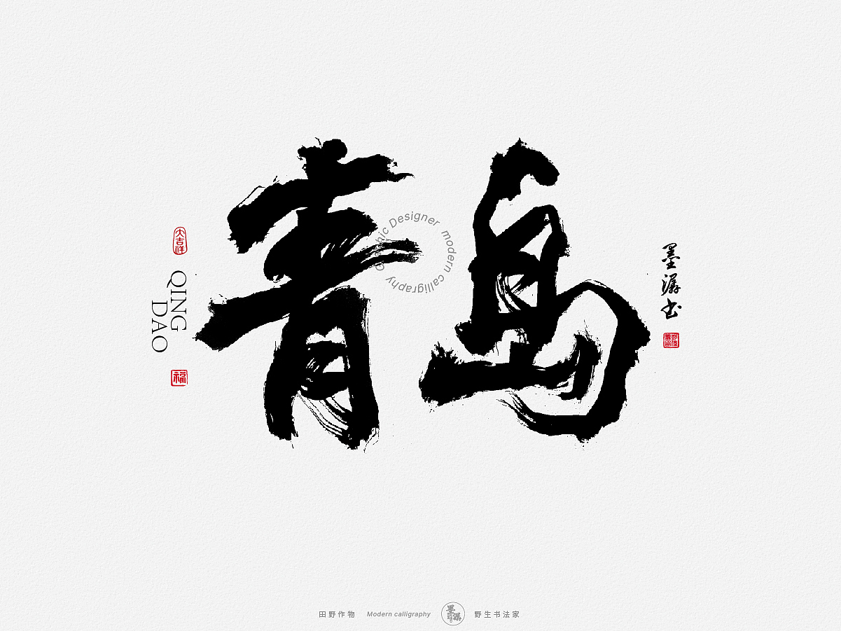 【墨潺书法】100强城市名字（图ZMjk0NjQ0MjQ4） - 字体/字形 - 站酷设计师墨潺原创素材 - 站酷ZCOOL