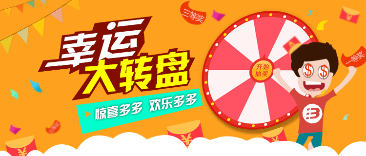 生日专享 大转盘 抽奖活动 交易送积分（图ZNDg5NzE5MzI=） - 运营设计 - 站酷设计师花香易原创素材 - 站酷ZCOOL