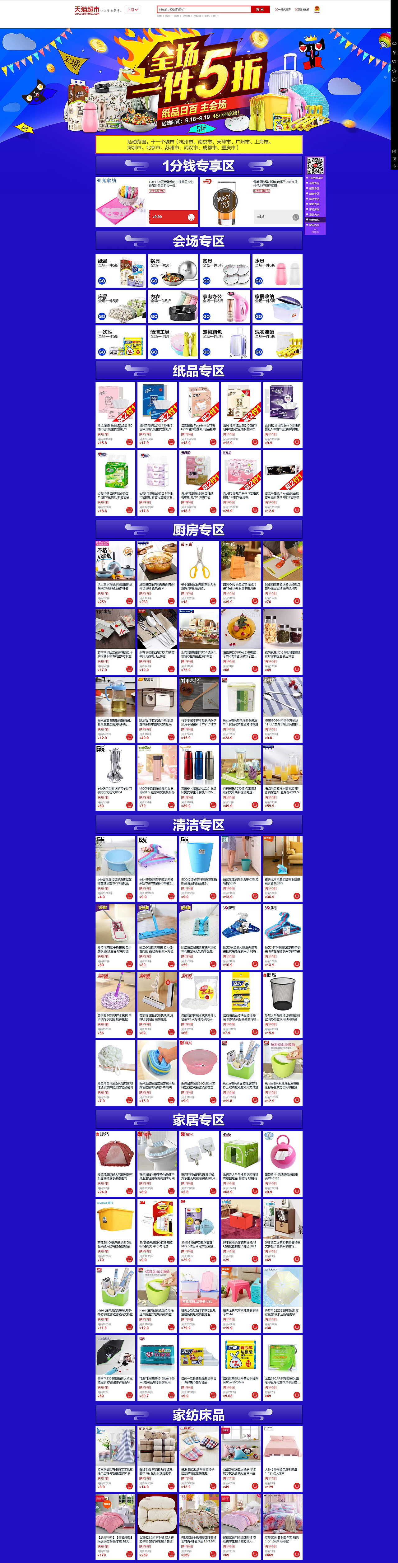 上线图~~(页面太长,截掉一部分)