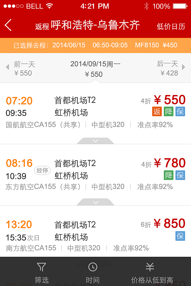 机票手机端（图ZNzM2NTQzMjA=） - APP界面 - 站酷设计师LIANG丫丫原创素材 - 站酷ZCOOL