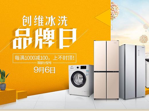 冰洗首页页头-创维冰洗