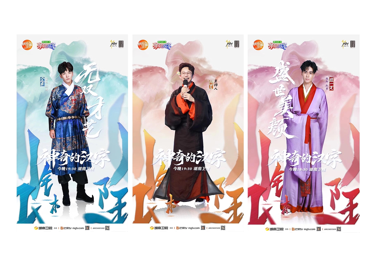 神奇的汉字/湖南卫视汉语文化节目 字体视觉（图ZMTYzMTU0MTQ4） - 字体/字形 - 站酷设计师设计师田寒冰原创素材 - 站酷ZCOOL