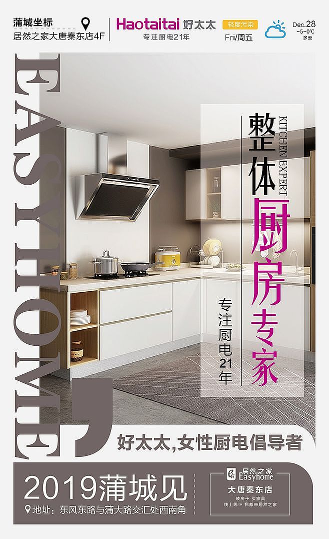 居然之家品牌海报集