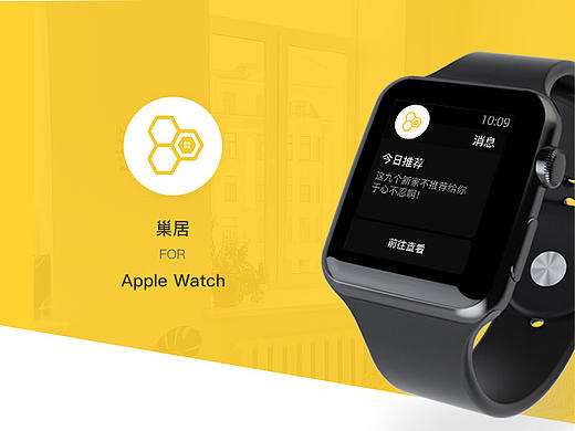 巢居——iWatch