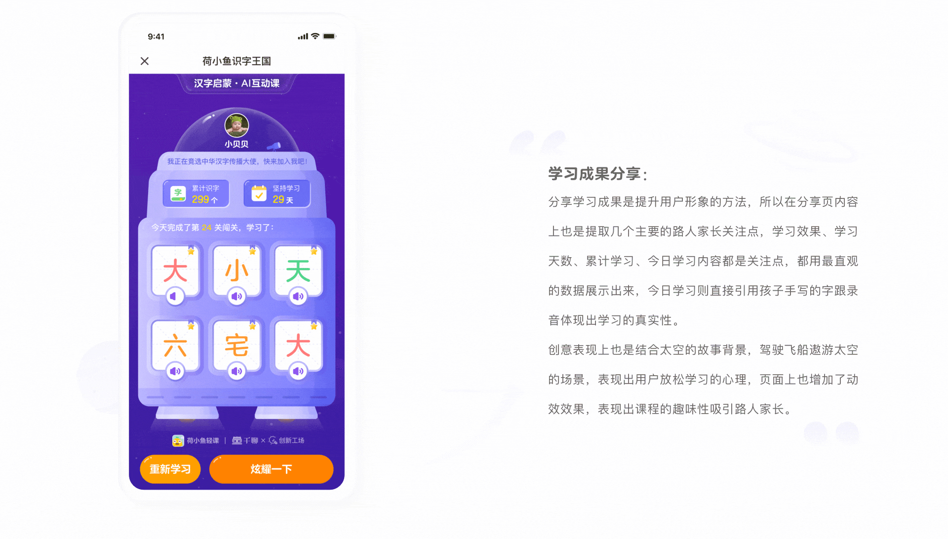 儿童教育类APP-荷小鱼轻课-游戏化设计