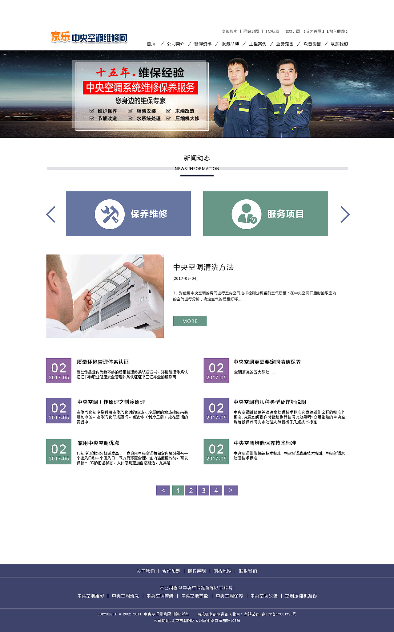 京乐空调网站改版