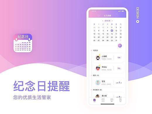 纪念日提醒APP-1.0版本