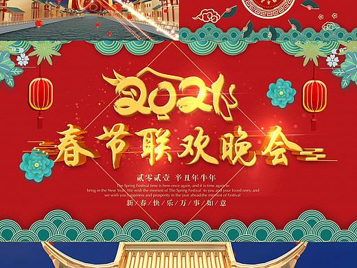 2021牛年新春片头