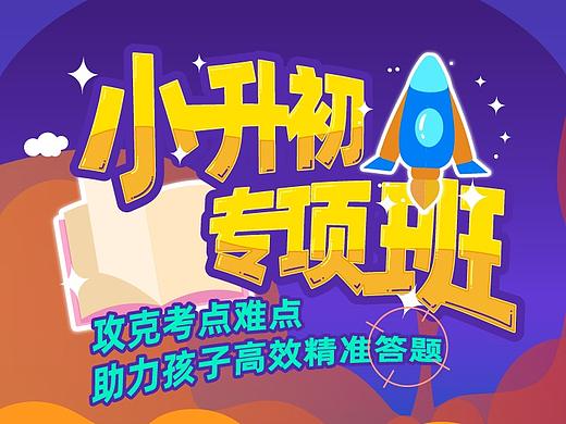 小升初小程序頁面（個人主頁-ZNTM0OTAwMjg=） - 移動端網(wǎng)頁 - 站酷設計師銘舍原創(chuàng)素材 - 站酷ZCOOL