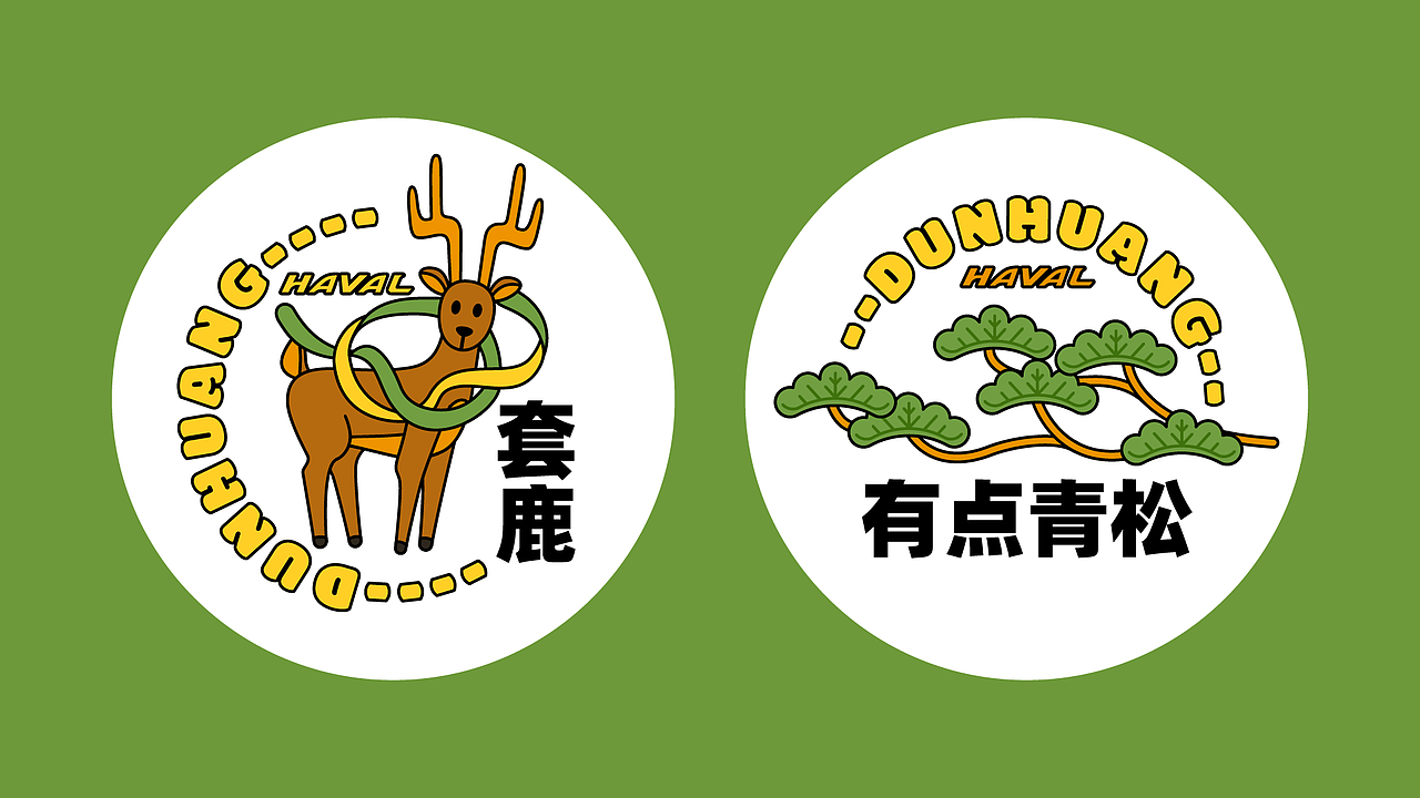 城市出逃——哈弗&敦煌博物馆天马行空设计大赛