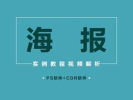 如何制作海报