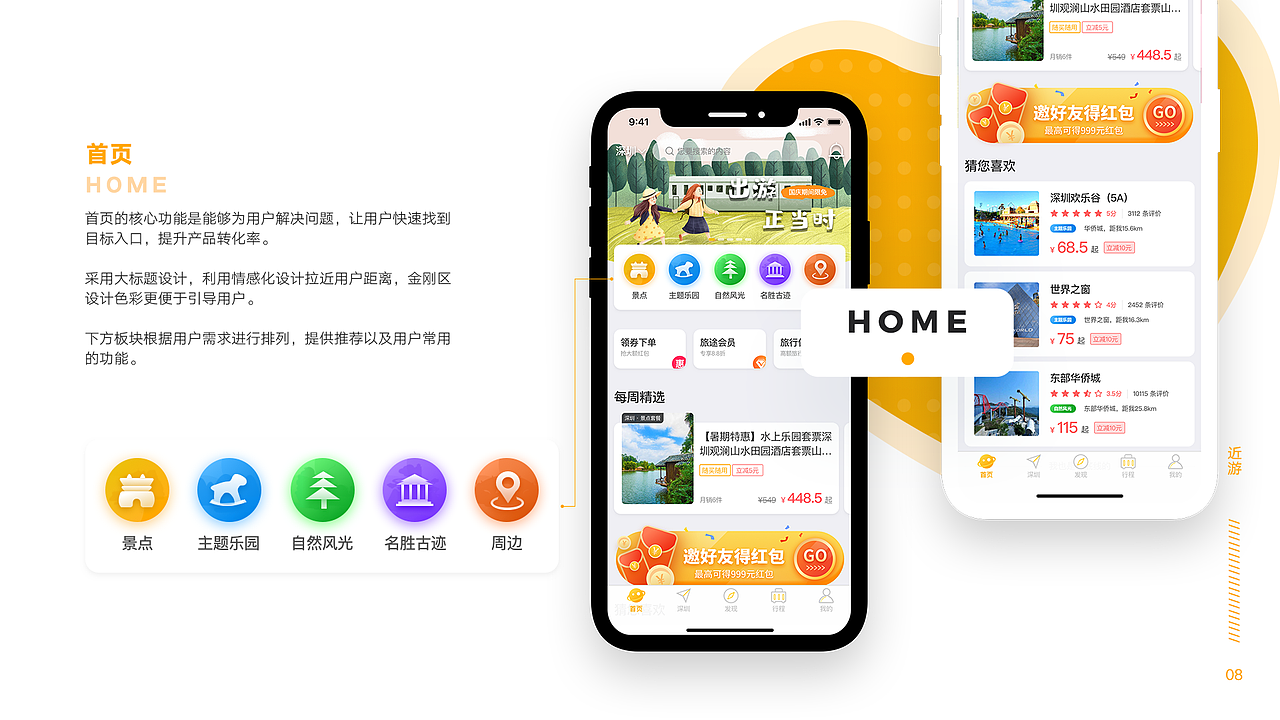 旅游类APP作品集（图ZMjQ5NDIyMjY4） - APP界面 - 站酷设计师wesleylsw原创素材 - 站酷ZCOOL