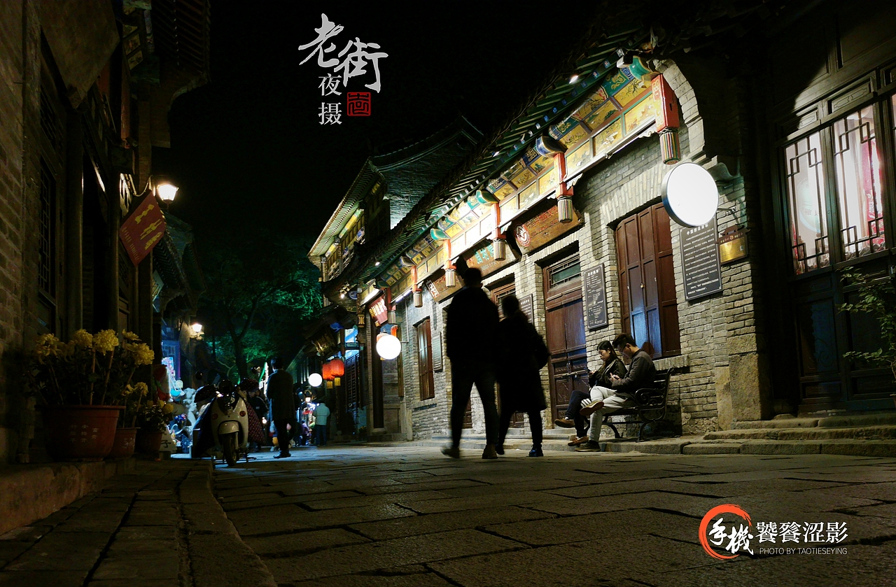 老街夜摄（图ZMTg1MTk5NTU2） - 人文/纪实摄影 - 站酷设计师饕餮涩影原创素材 - 站酷ZCOOL