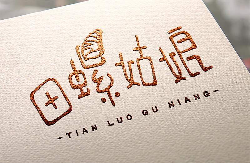 田螺姑娘-|平面|logo|sqtao2_原创作品-站酷zcool