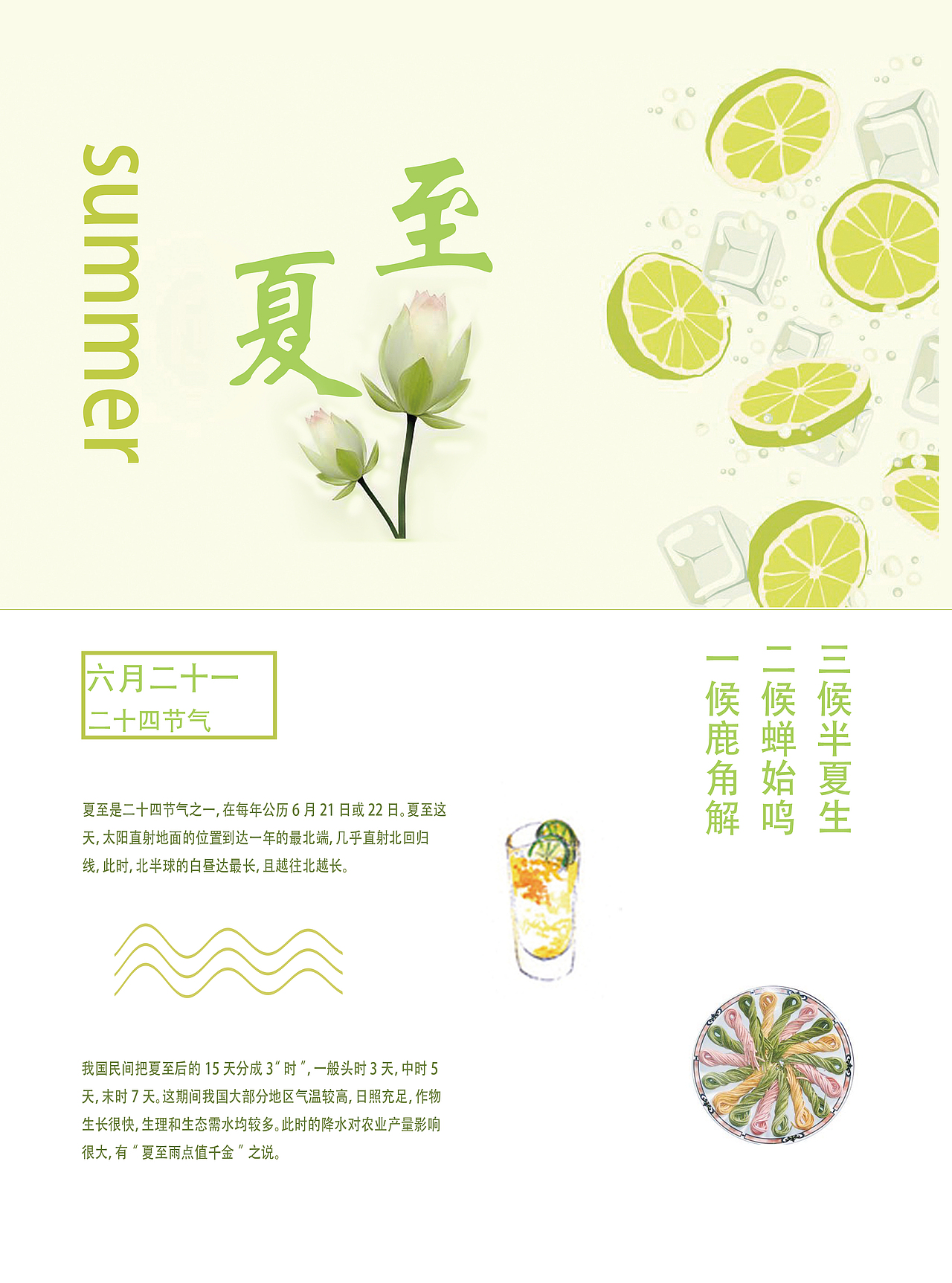 夏至海报（图ZMTI5NzAzMjIw） - 海报 - 站酷设计师爬树的猫原创素材 - 站酷ZCOOL