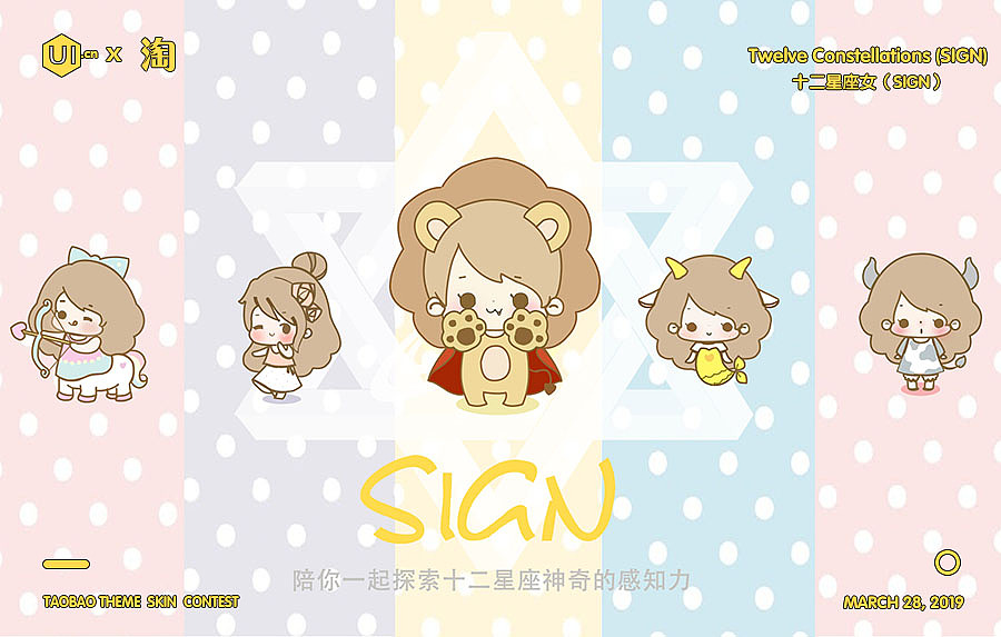 淘寶皮膚-十二星座女（SIGN）（圖ZMTUxODEwMjY0） - 圖標 - 站酷設計師xuanxun原創(chuàng)素材 - 站酷ZCOOL