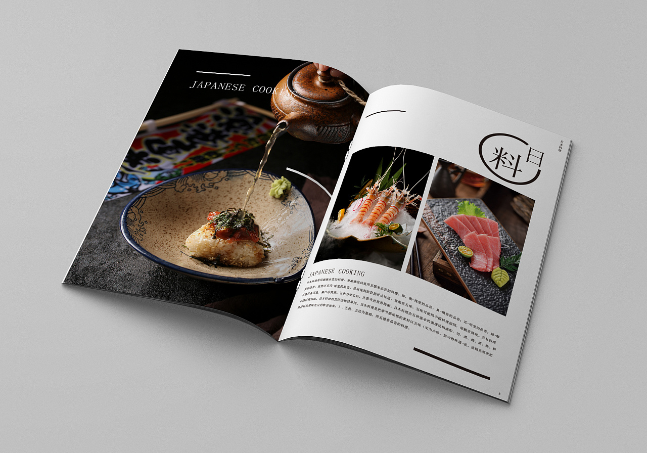 日料画册排版