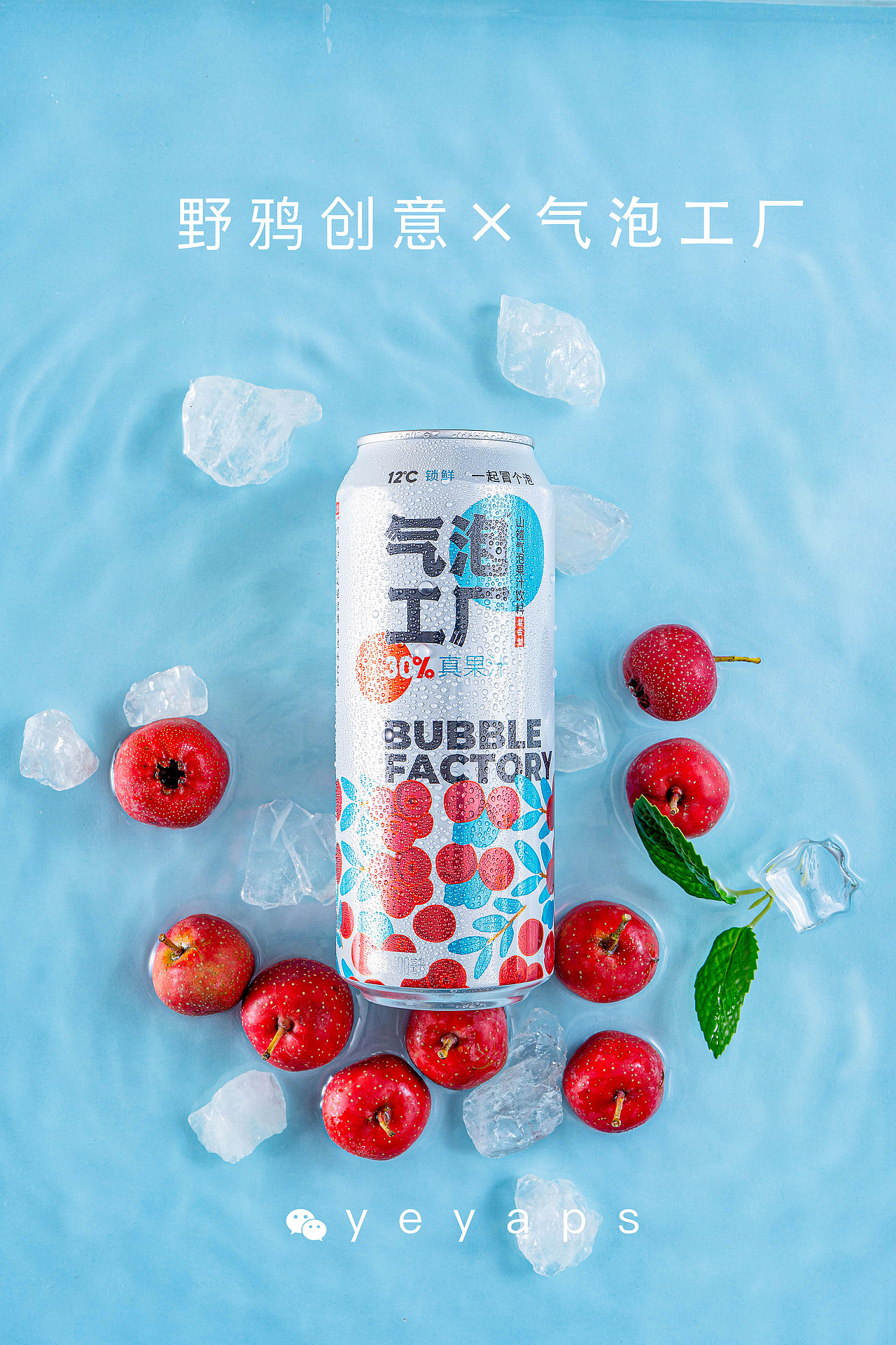 气泡工厂饮料汽水拍摄