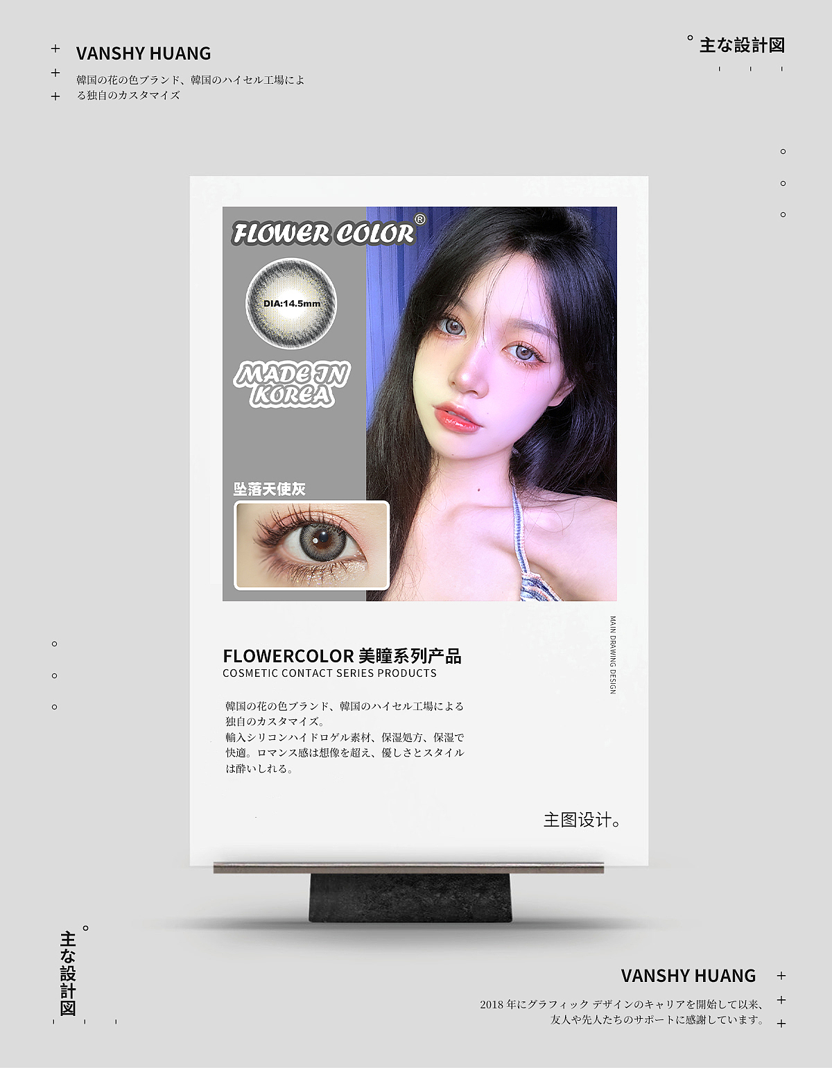 Flowercolor美瞳产品主图设计合集