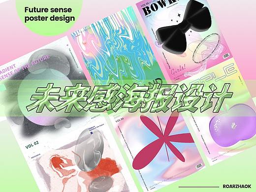 2020年未来感海报设计(一)