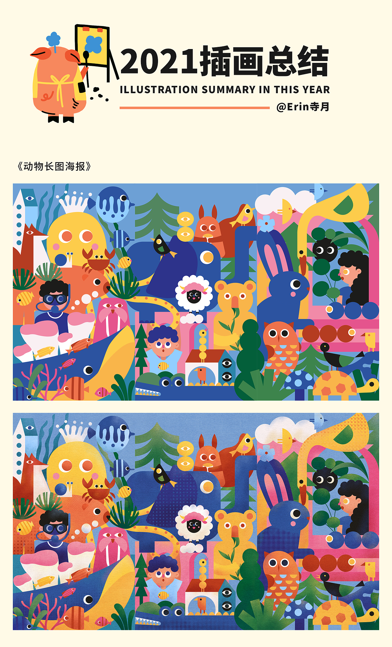 2021作品总结-插画（图ZMjgzMTA1MjMy） - 创作习作 - 站酷设计师插画师与非门原创素材 - 站酷ZCOOL