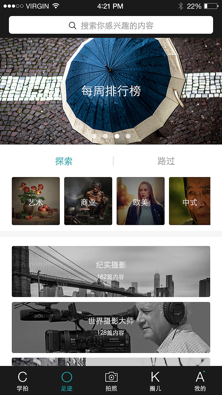 摄影APP（图ZMTIxMTExMDA4） - APP界面 - 站酷设计师七彩炫酷皮皮虾原创素材 - 站酷ZCOOL