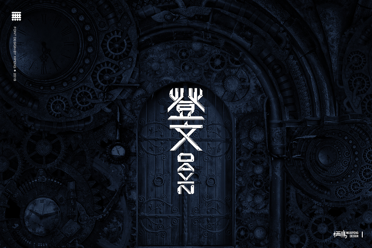 【字体小结】设计字体篇