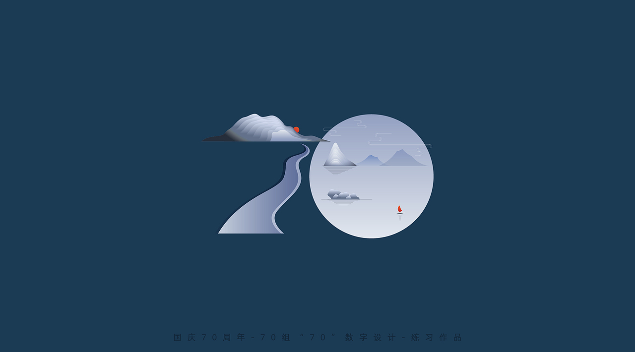 国庆70周年-70组“70”数字设计