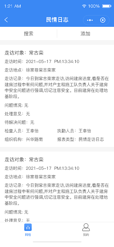 智慧网格小程序