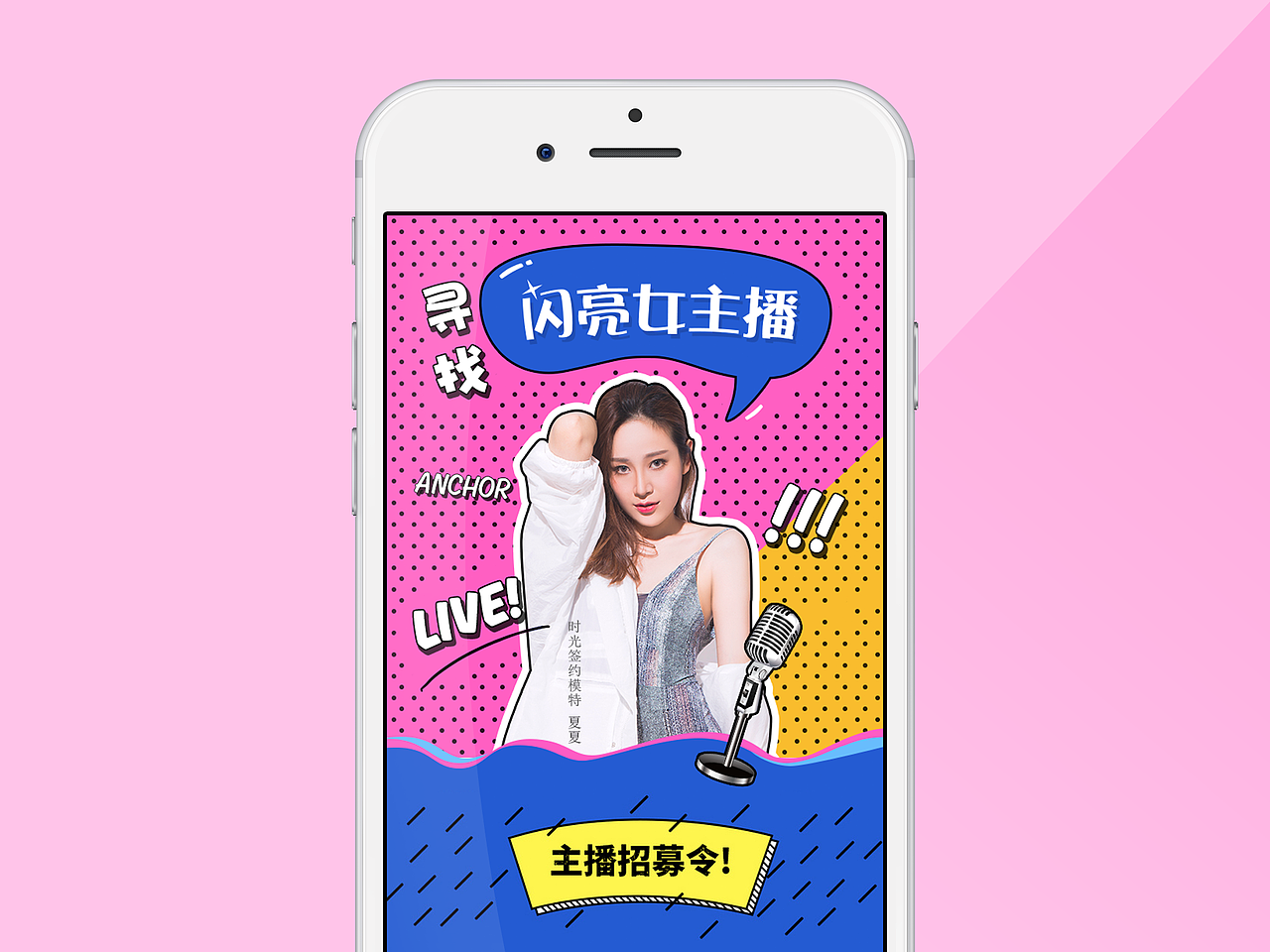 微信活动页---招募女主播（图ZNzI3MTI4OTY=） - 移动端网页 - 站酷设计师浅水愚原创素材 - 站酷ZCOOL