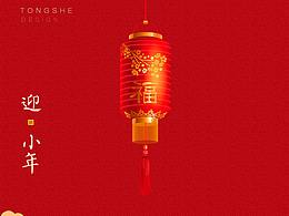 <b class='hightlight'>小年</b>