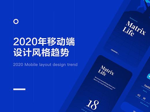 2020设计趋势