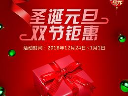 圣誕節(jié)元旦雙旦鉅惠banner