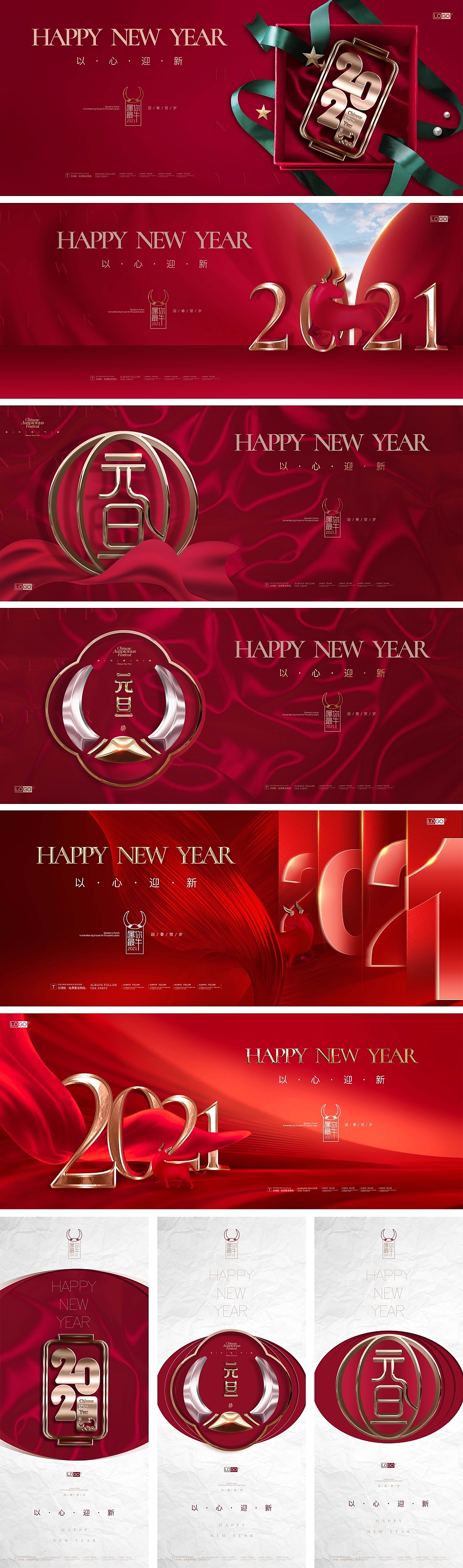 2021新年元旦海报（图ZMjM2OTAzNzk2） - 海报 - 站酷设计师柯尼基哇原创素材 - 站酷ZCOOL